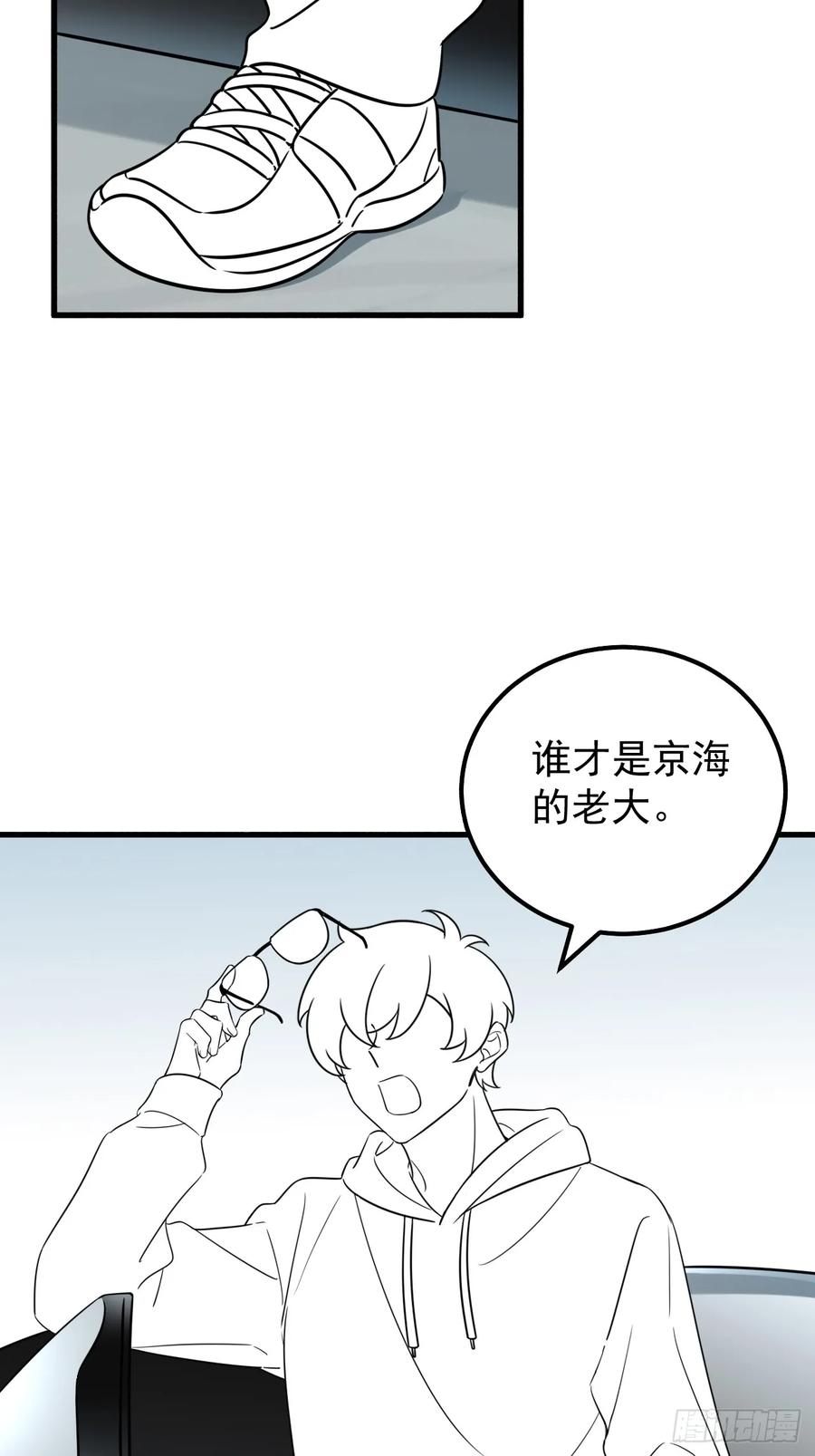 《傲娇奶爸休想逃》第二季 第52话 窝窝准备开荤 第51页
