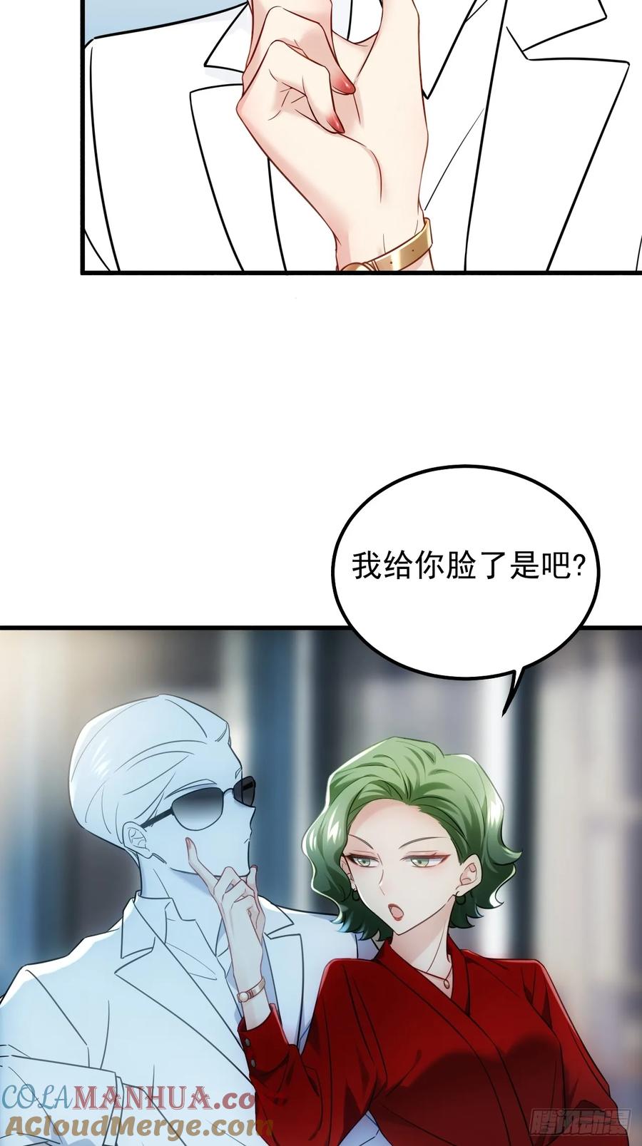《傲娇奶爸休想逃》第二季 第52话 窝窝准备开荤 第55页