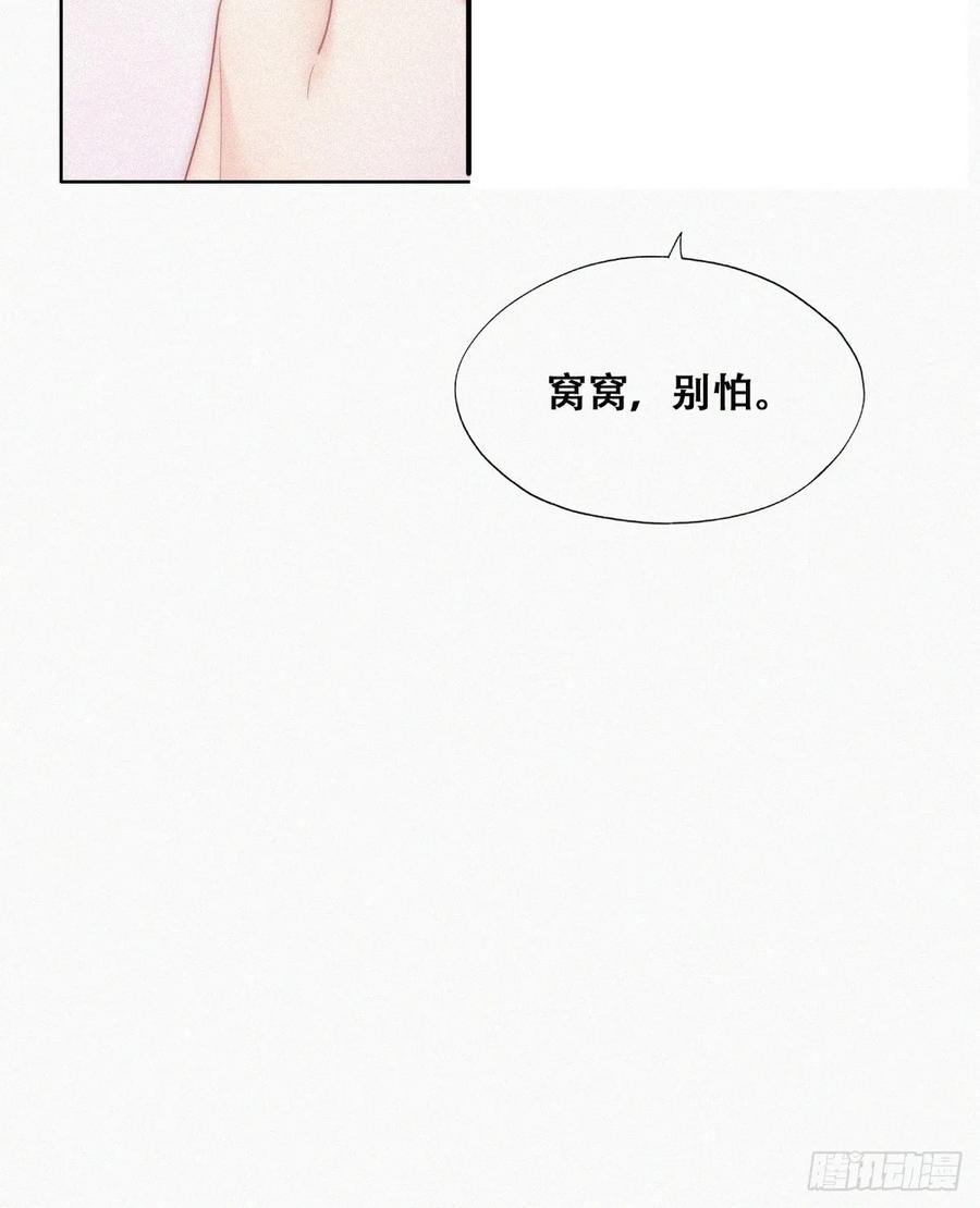 《傲娇奶爸休想逃》第二季 第52话 窝窝准备开荤 第41页