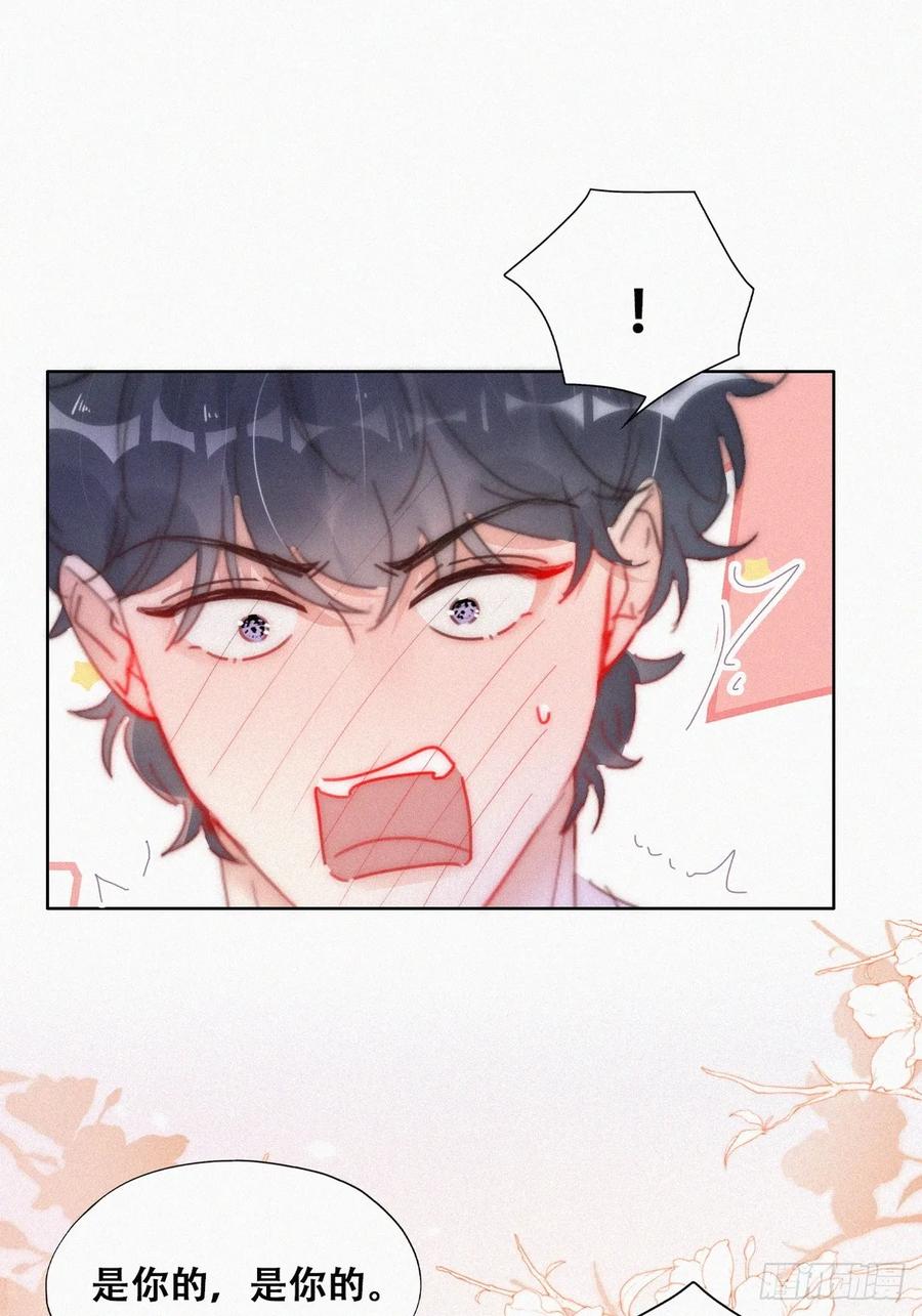 《傲娇奶爸休想逃》第二季 第52话 窝窝准备开荤 第30页
