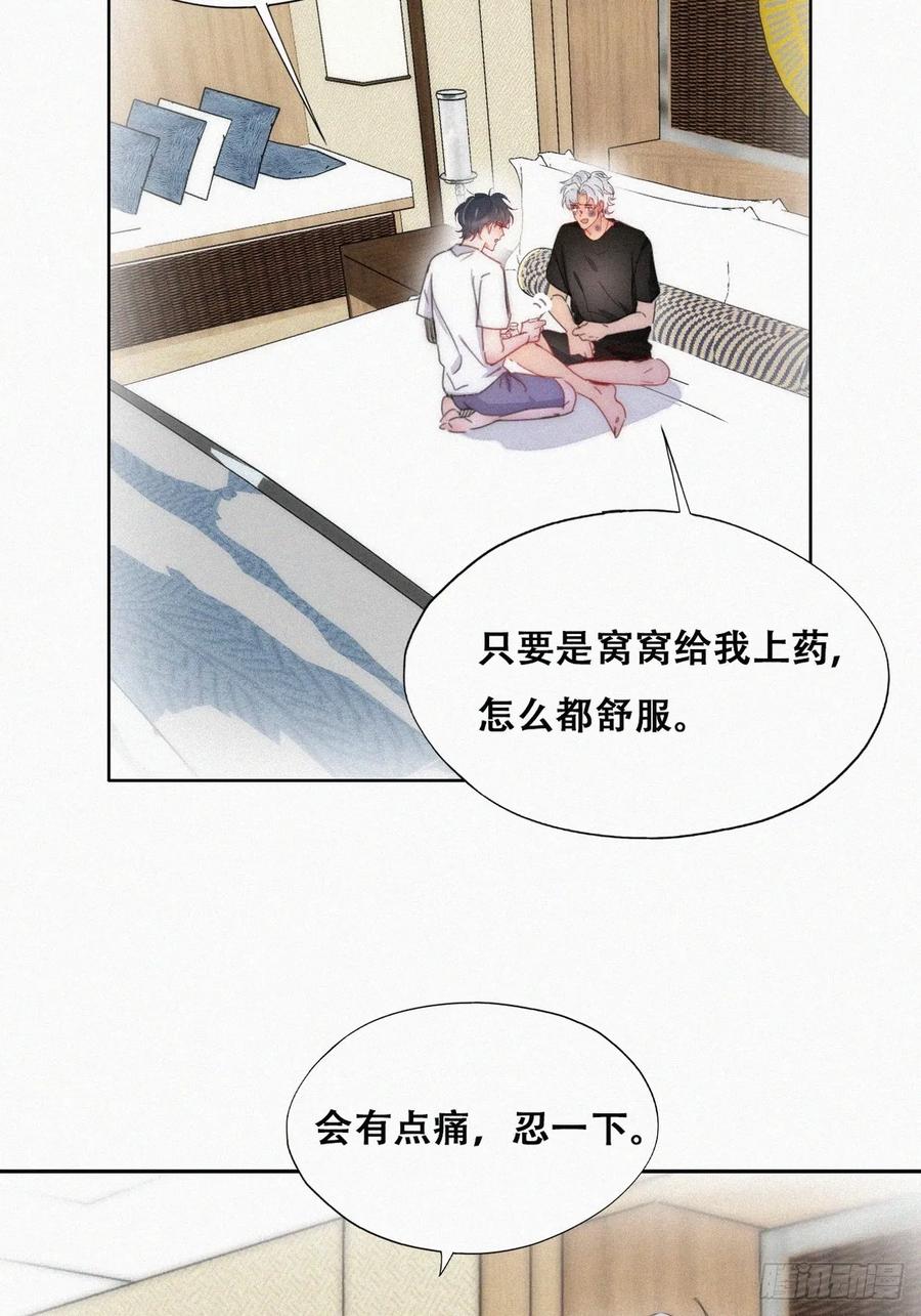 《傲娇奶爸休想逃》第二季 第52话 窝窝准备开荤 第20页