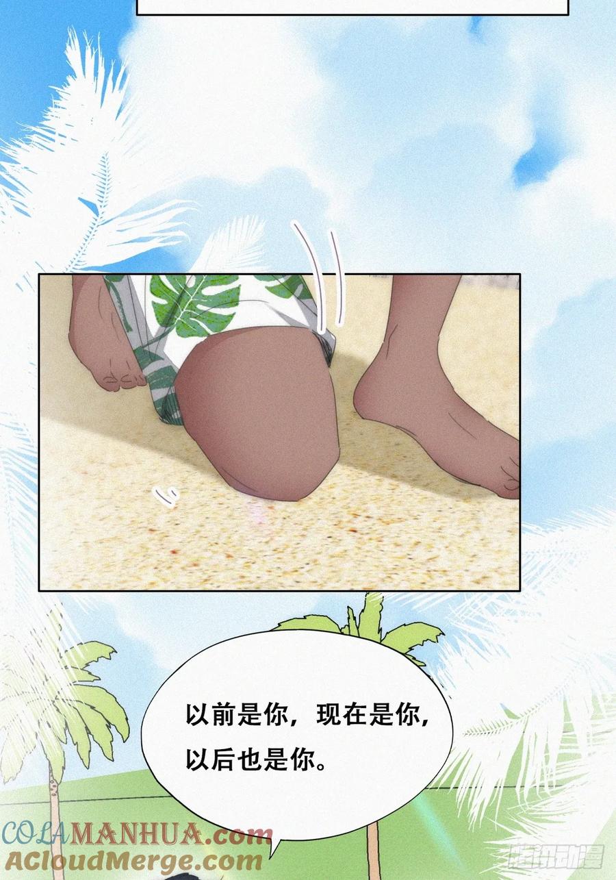 《傲娇奶爸休想逃》第二季 第52话 窝窝准备开荤 第7页