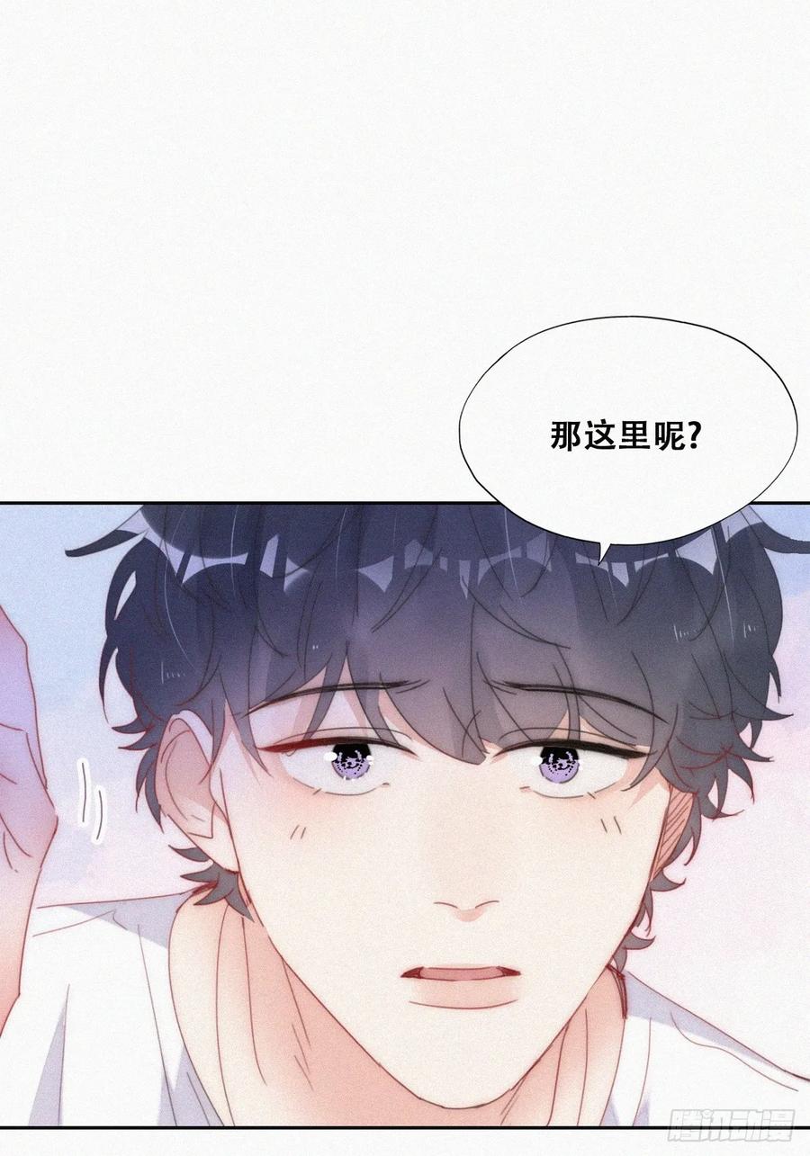 《傲娇奶爸休想逃》第二季 第52话 窝窝准备开荤 第18页