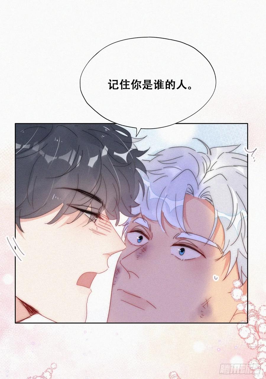 《傲娇奶爸休想逃》第二季 第52话 窝窝准备开荤 第24页