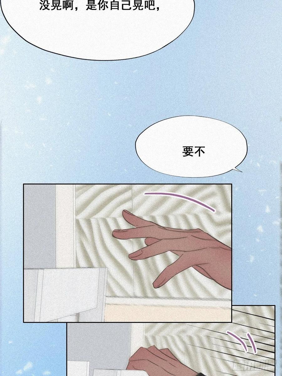 《傲娇奶爸休想逃》29 趁机吃豆腐 第39页