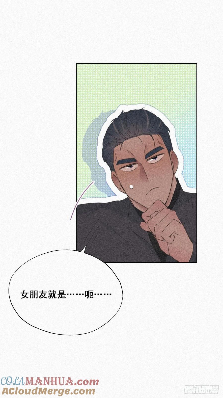 《傲娇奶爸休想逃》29 趁机吃豆腐 第16页