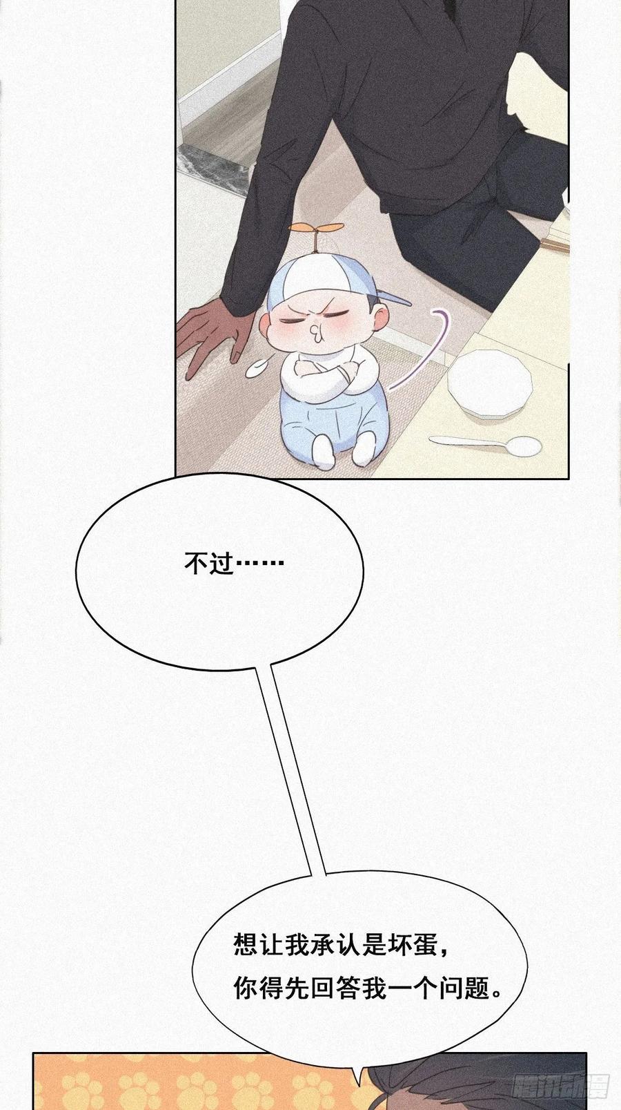 《傲娇奶爸休想逃》29 趁机吃豆腐 第11页