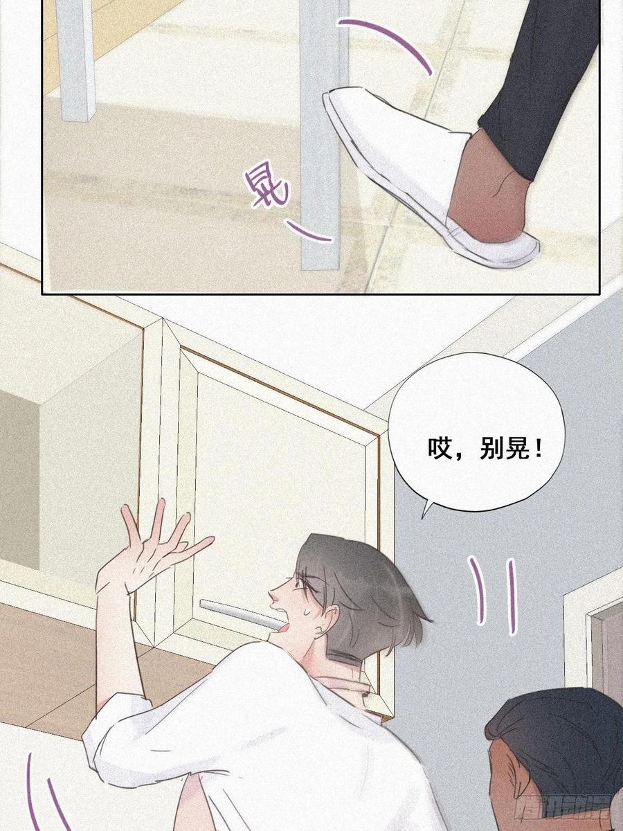 《傲娇奶爸休想逃》29 趁机吃豆腐 第36页