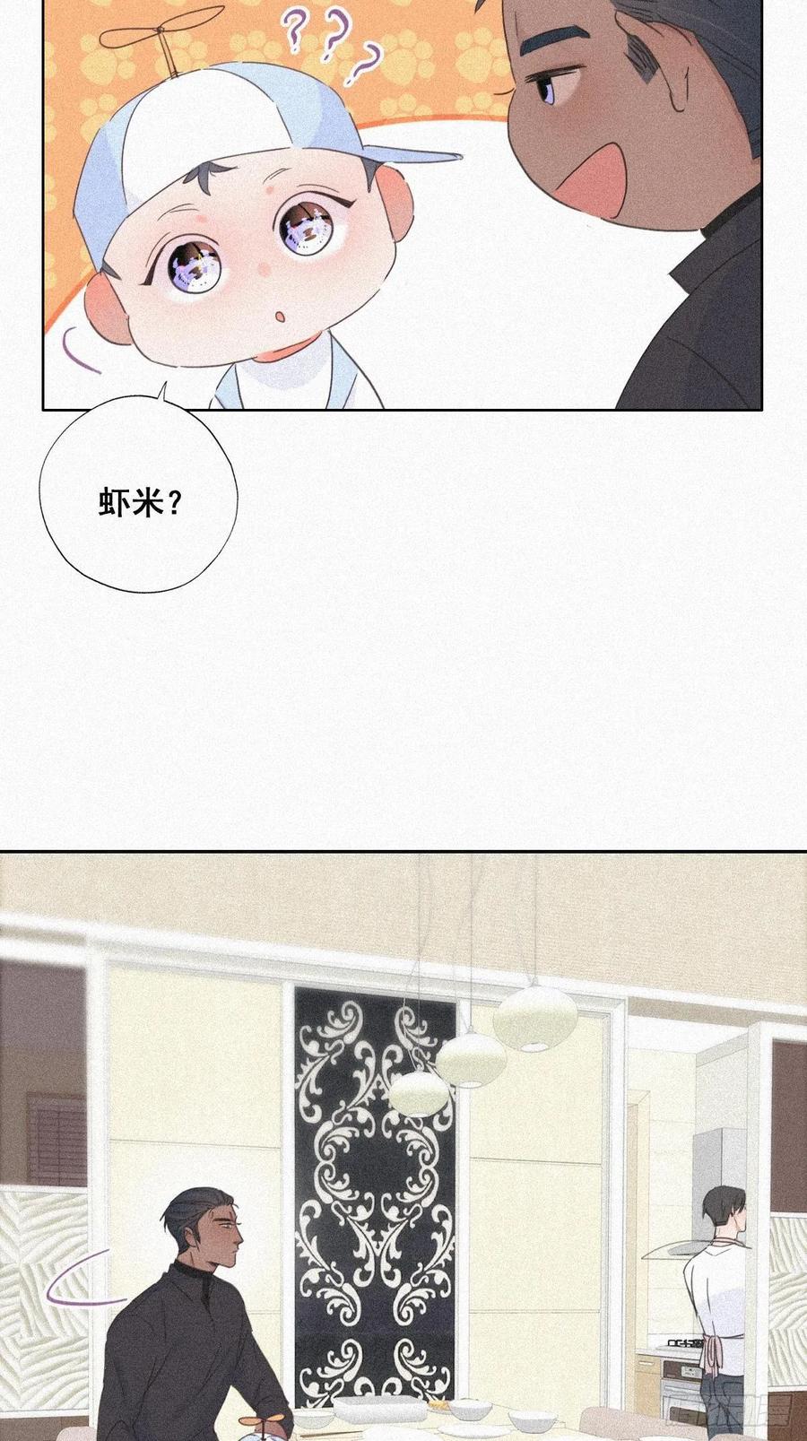 《傲娇奶爸休想逃》29 趁机吃豆腐 第12页