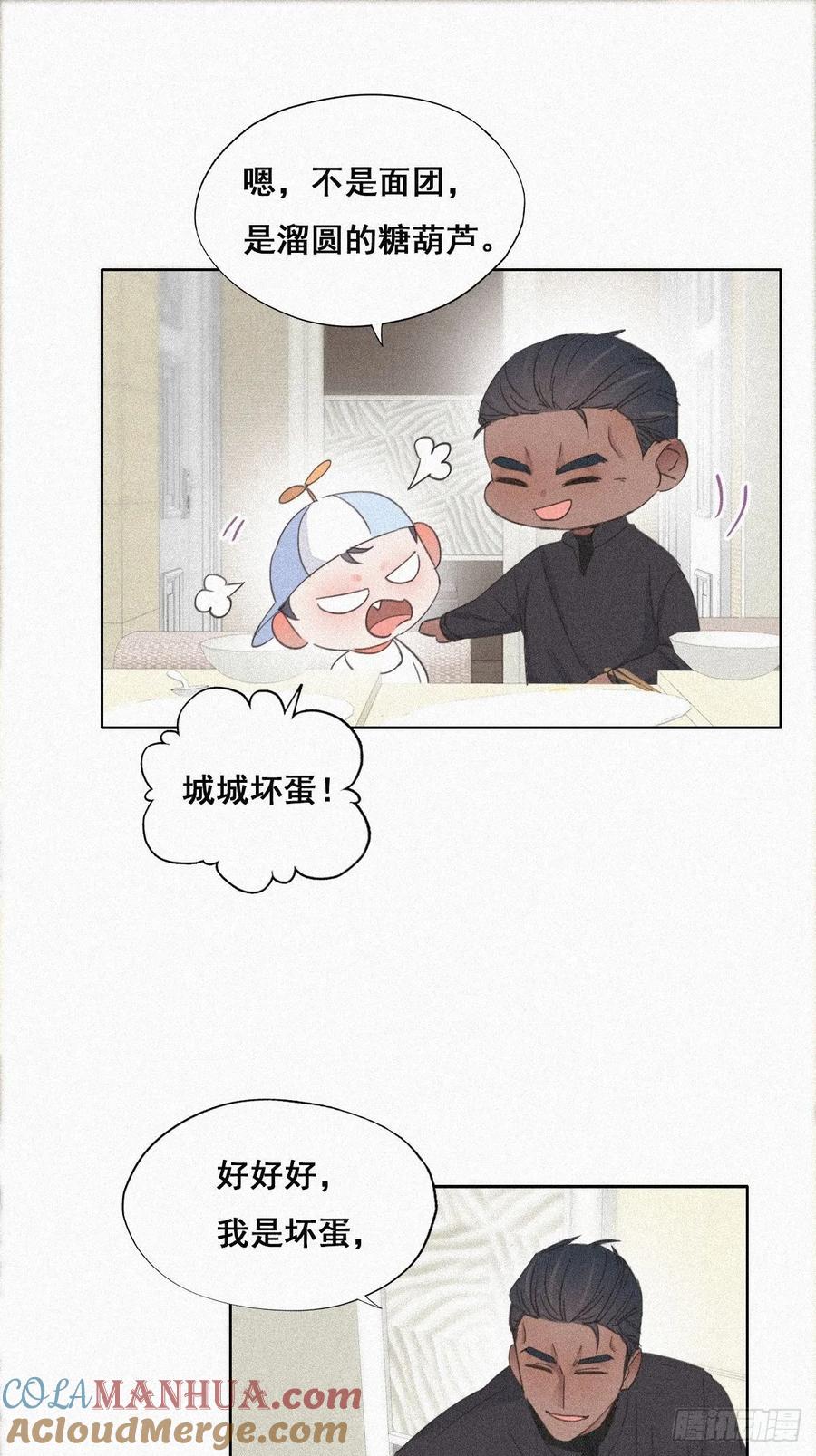 《傲娇奶爸休想逃》29 趁机吃豆腐 第10页