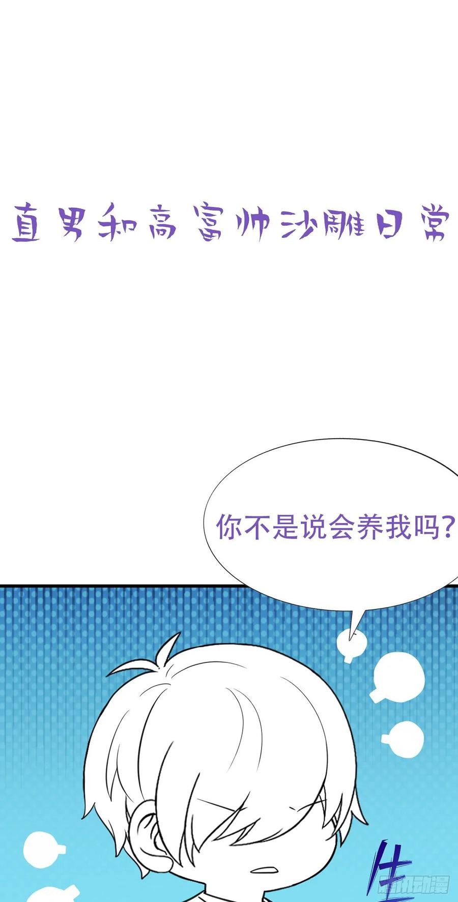 《傲娇奶爸休想逃》29 趁机吃豆腐 第44页