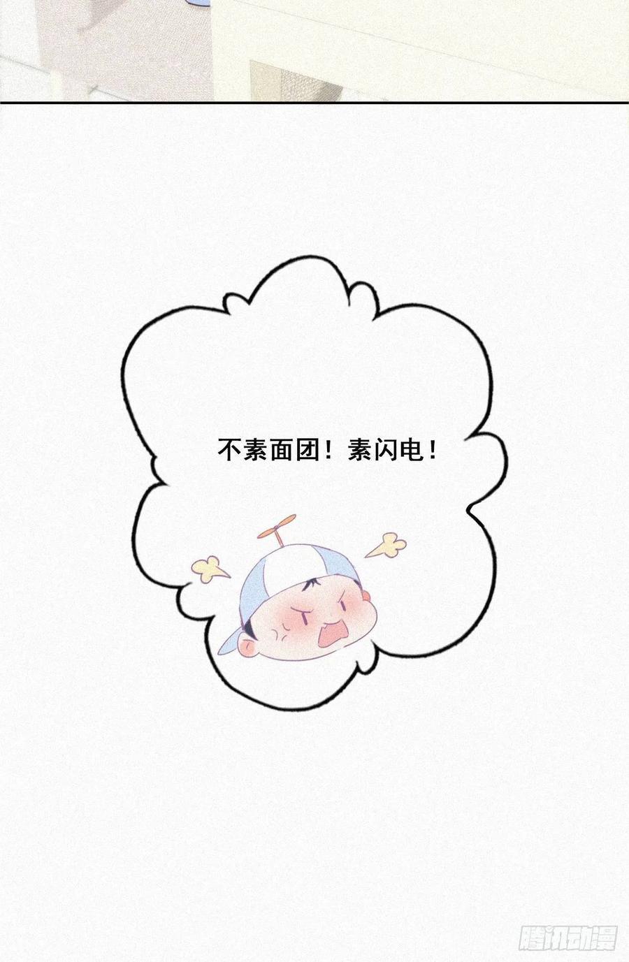 《傲娇奶爸休想逃》29 趁机吃豆腐 第9页
