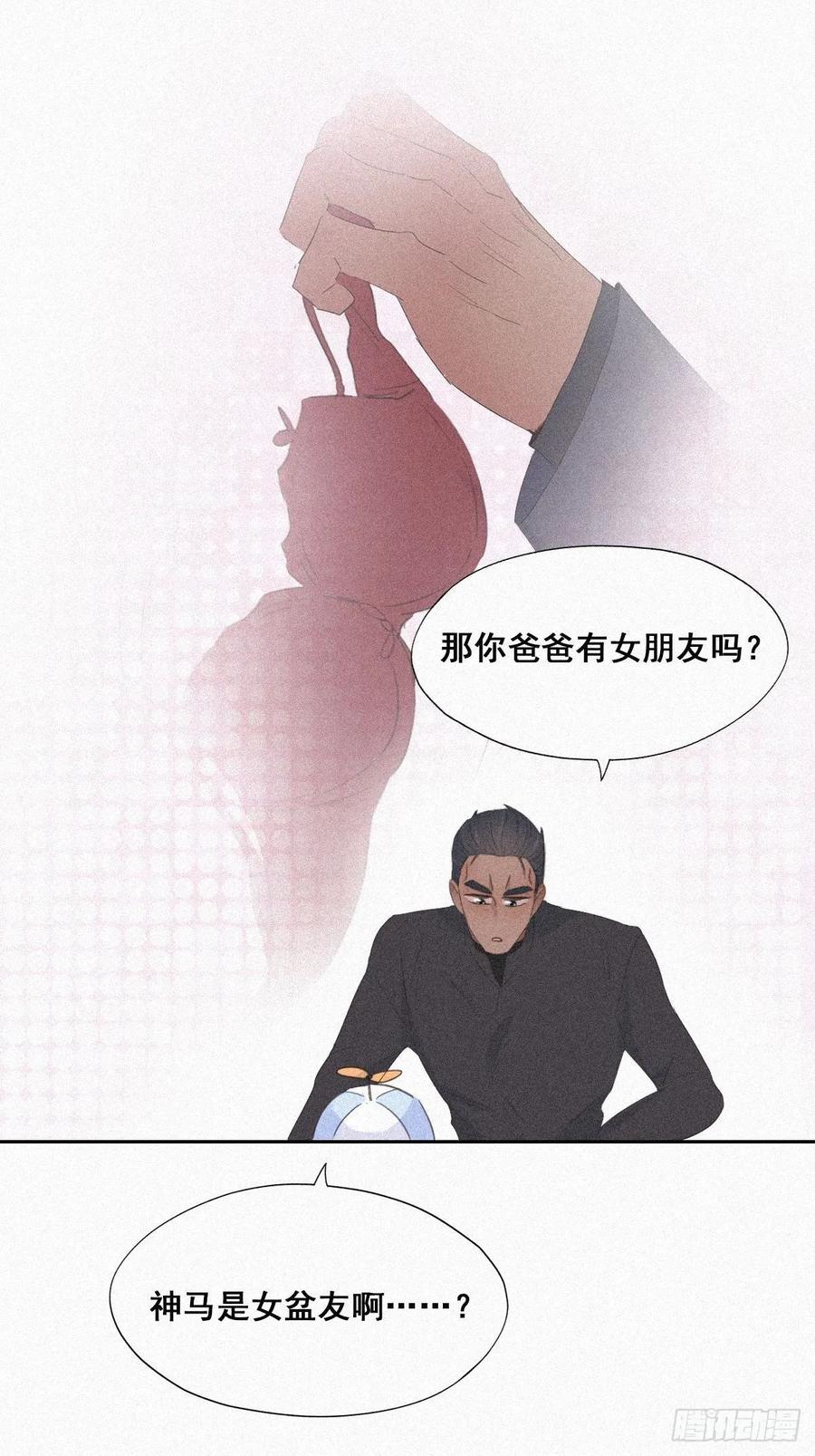 《傲娇奶爸休想逃》29 趁机吃豆腐 第15页