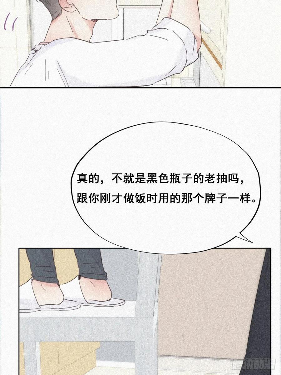 《傲娇奶爸休想逃》29 趁机吃豆腐 第35页