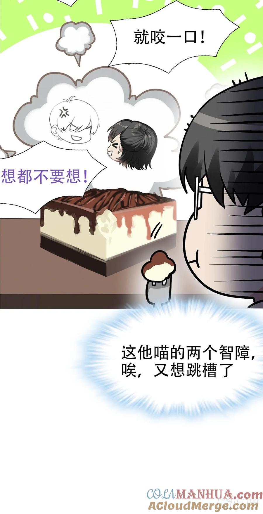 《傲娇奶爸休想逃》29 趁机吃豆腐 第49页