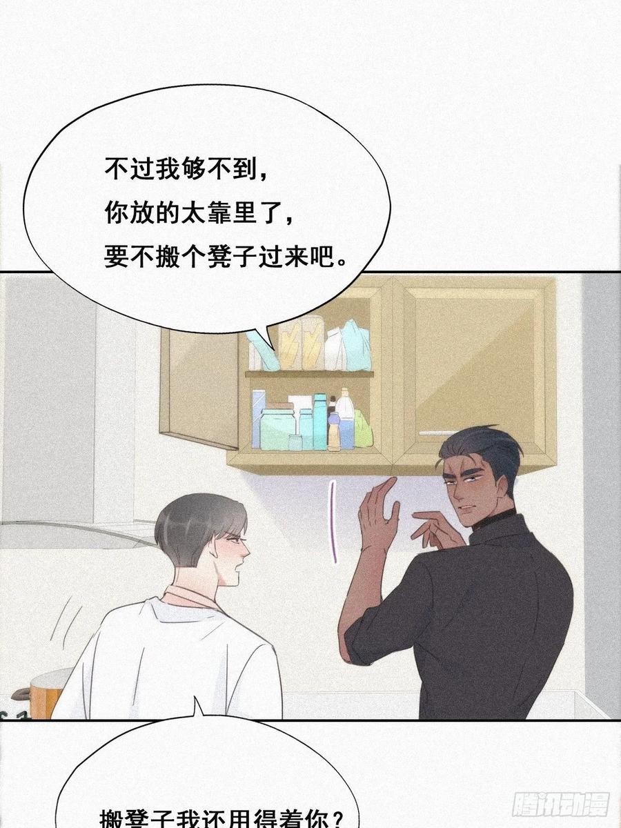 《傲娇奶爸休想逃》29 趁机吃豆腐 第27页