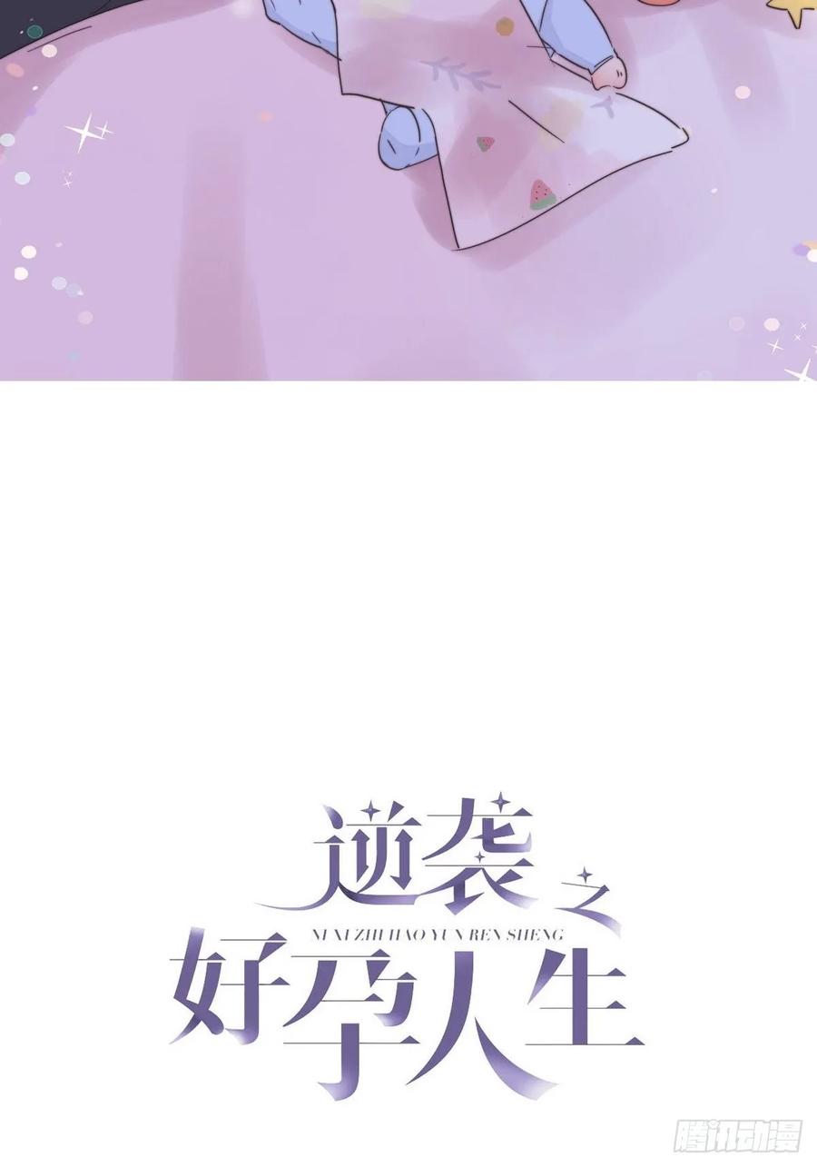 《傲娇奶爸休想逃》29 趁机吃豆腐 第2页