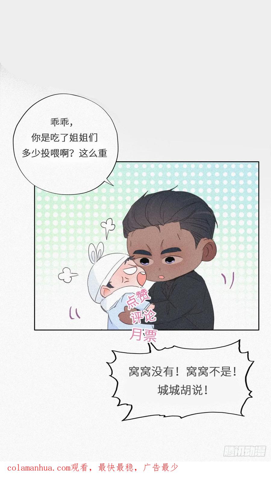 《傲娇奶爸休想逃》29 趁机吃豆腐 第51页