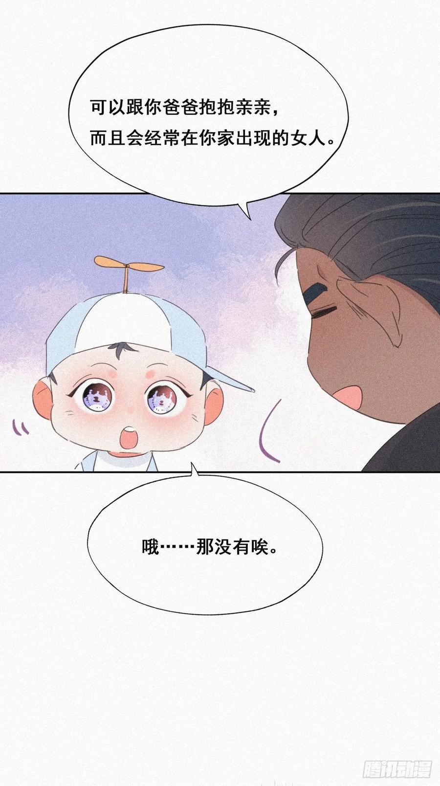 《傲娇奶爸休想逃》29 趁机吃豆腐 第17页
