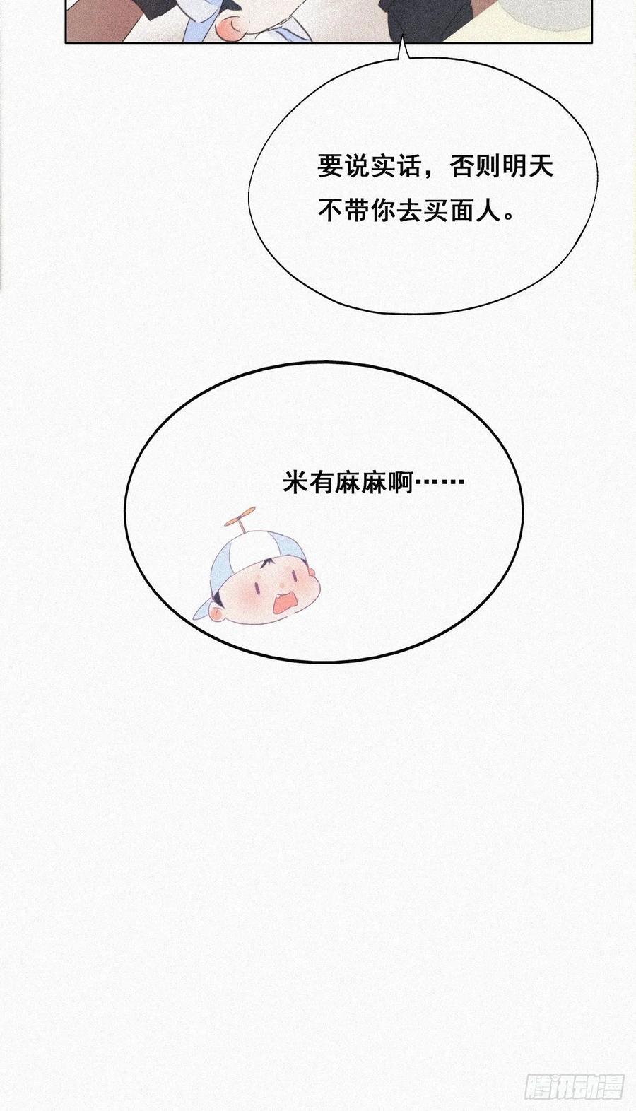《傲娇奶爸休想逃》29 趁机吃豆腐 第14页