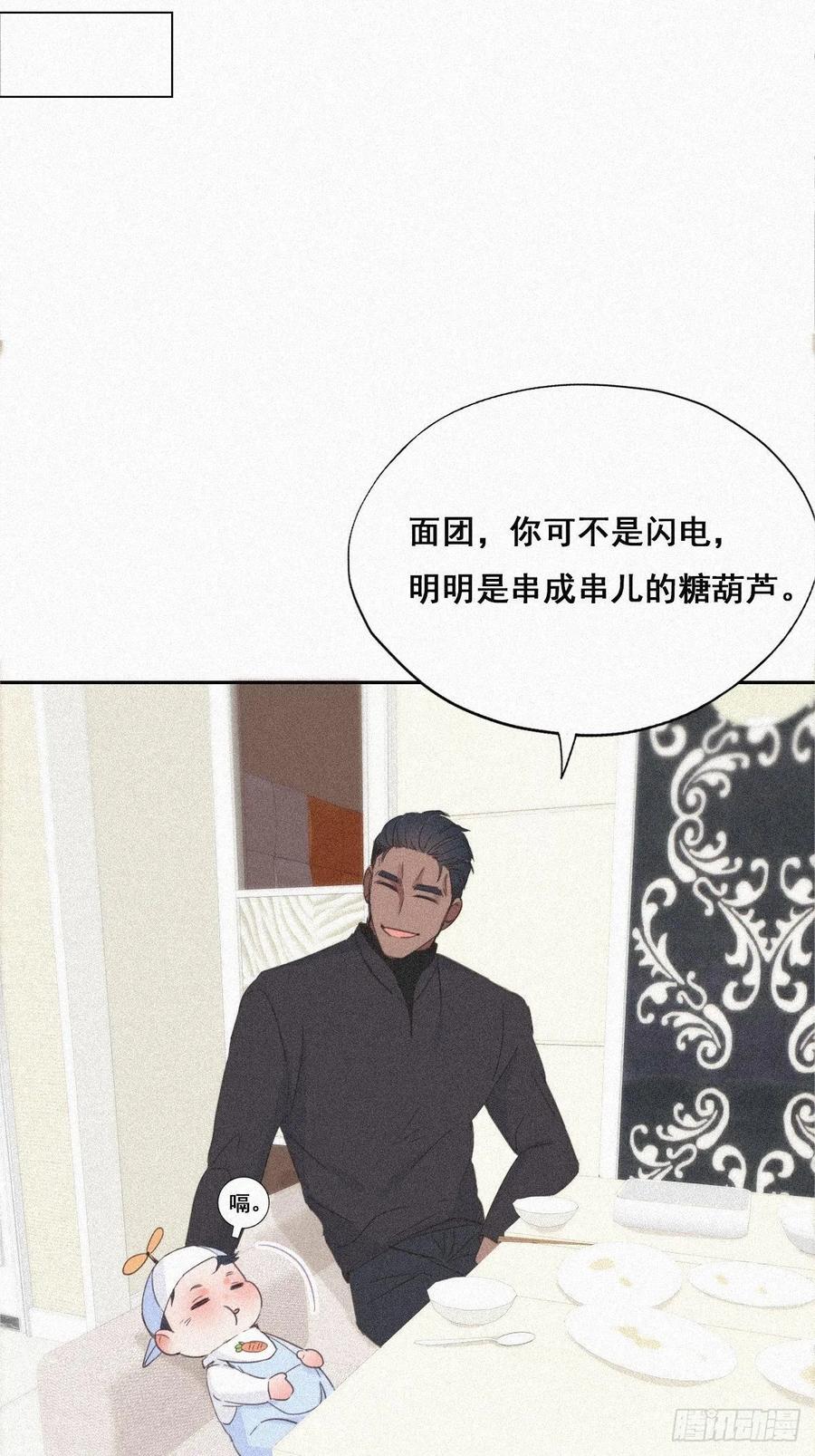《傲娇奶爸休想逃》29 趁机吃豆腐 第8页