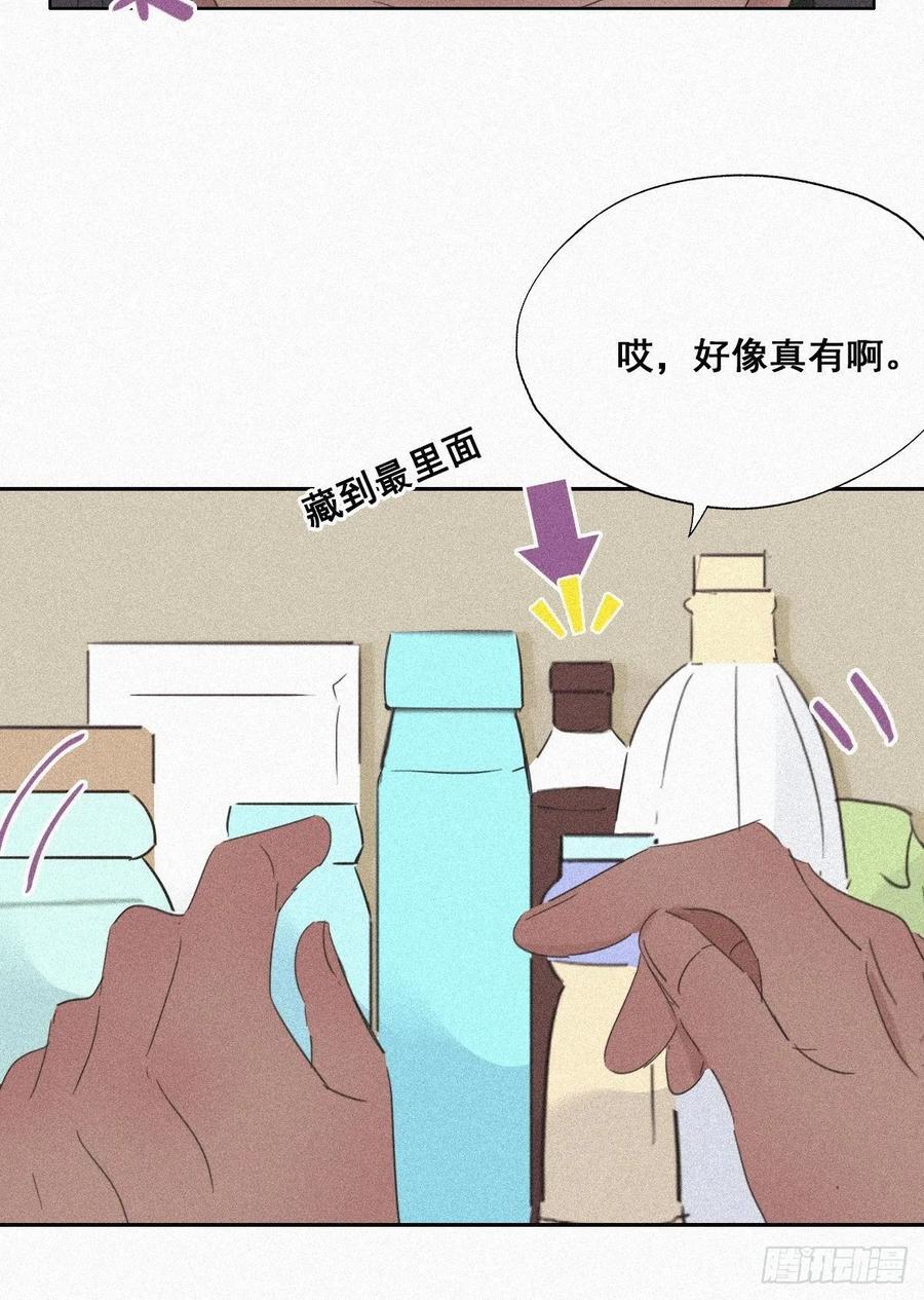 《傲娇奶爸休想逃》29 趁机吃豆腐 第26页