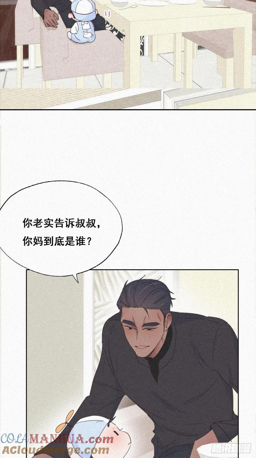 《傲娇奶爸休想逃》29 趁机吃豆腐 第13页