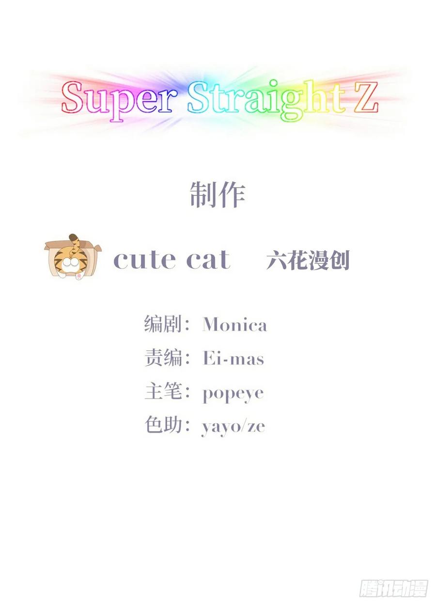 《傲娇奶爸休想逃》第二季 第53话 被_狠狠_欺负 第3页