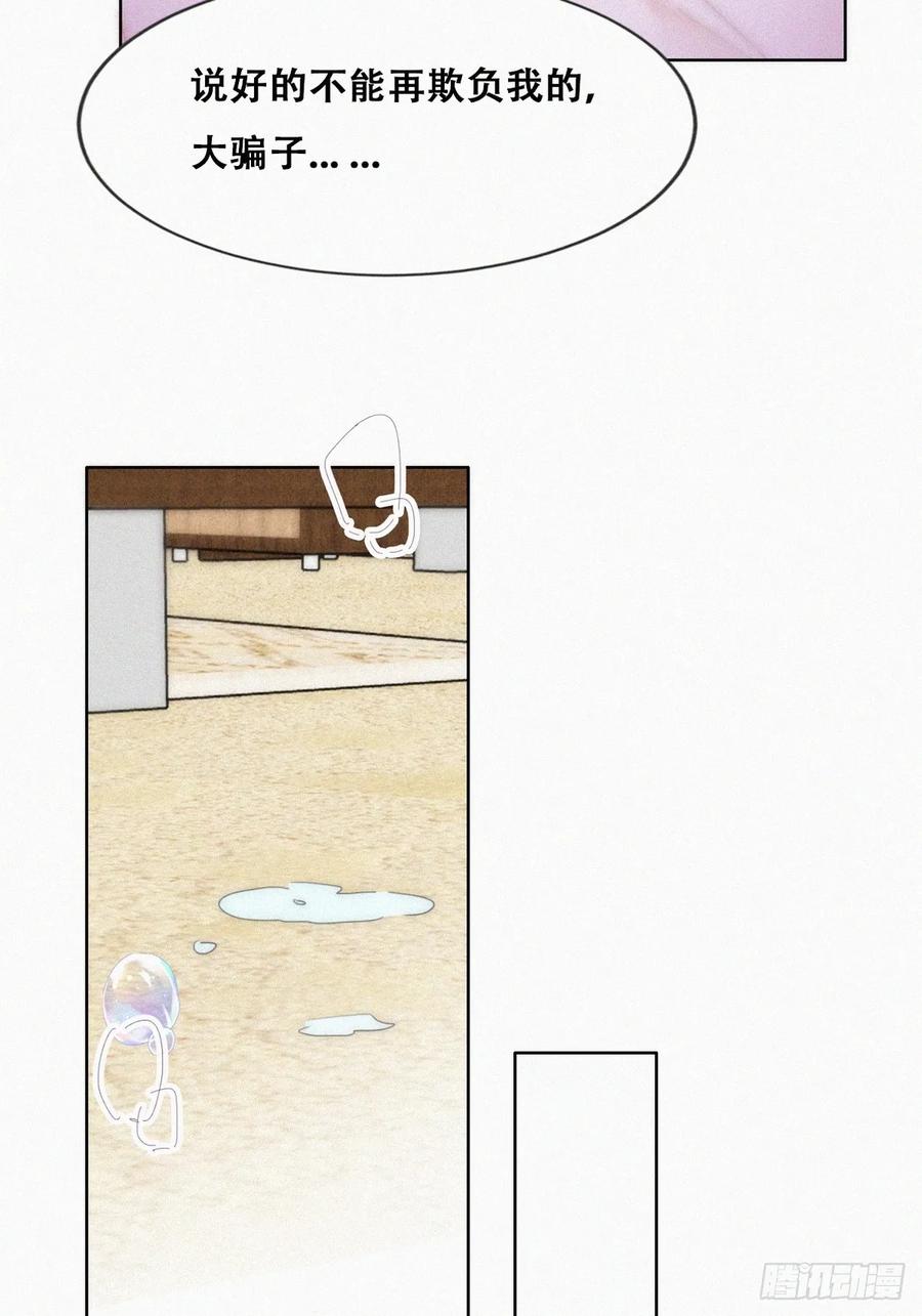 《傲娇奶爸休想逃》第二季 第53话 被_狠狠_欺负 第38页