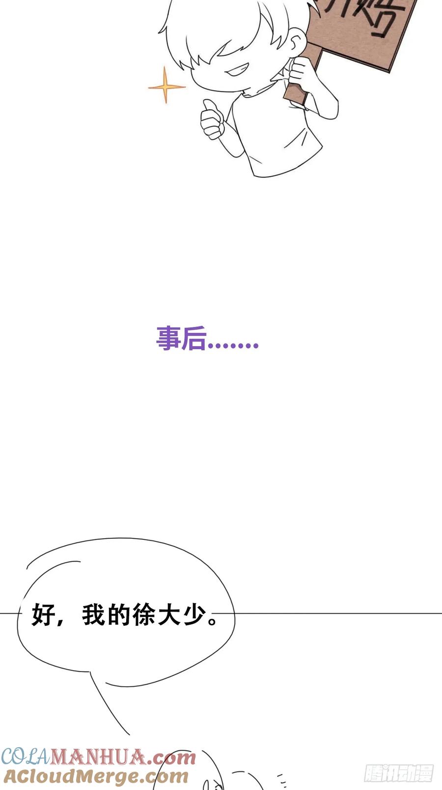 《傲娇奶爸休想逃》第二季 第53话 被_狠狠_欺负 第49页