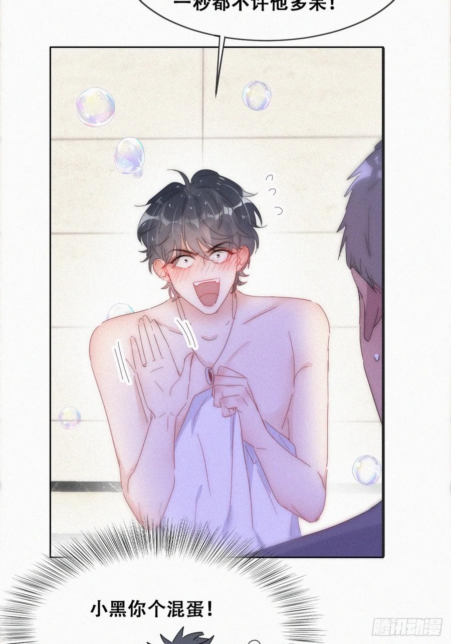 《傲娇奶爸休想逃》第二季 第53话 被_狠狠_欺负 第29页
