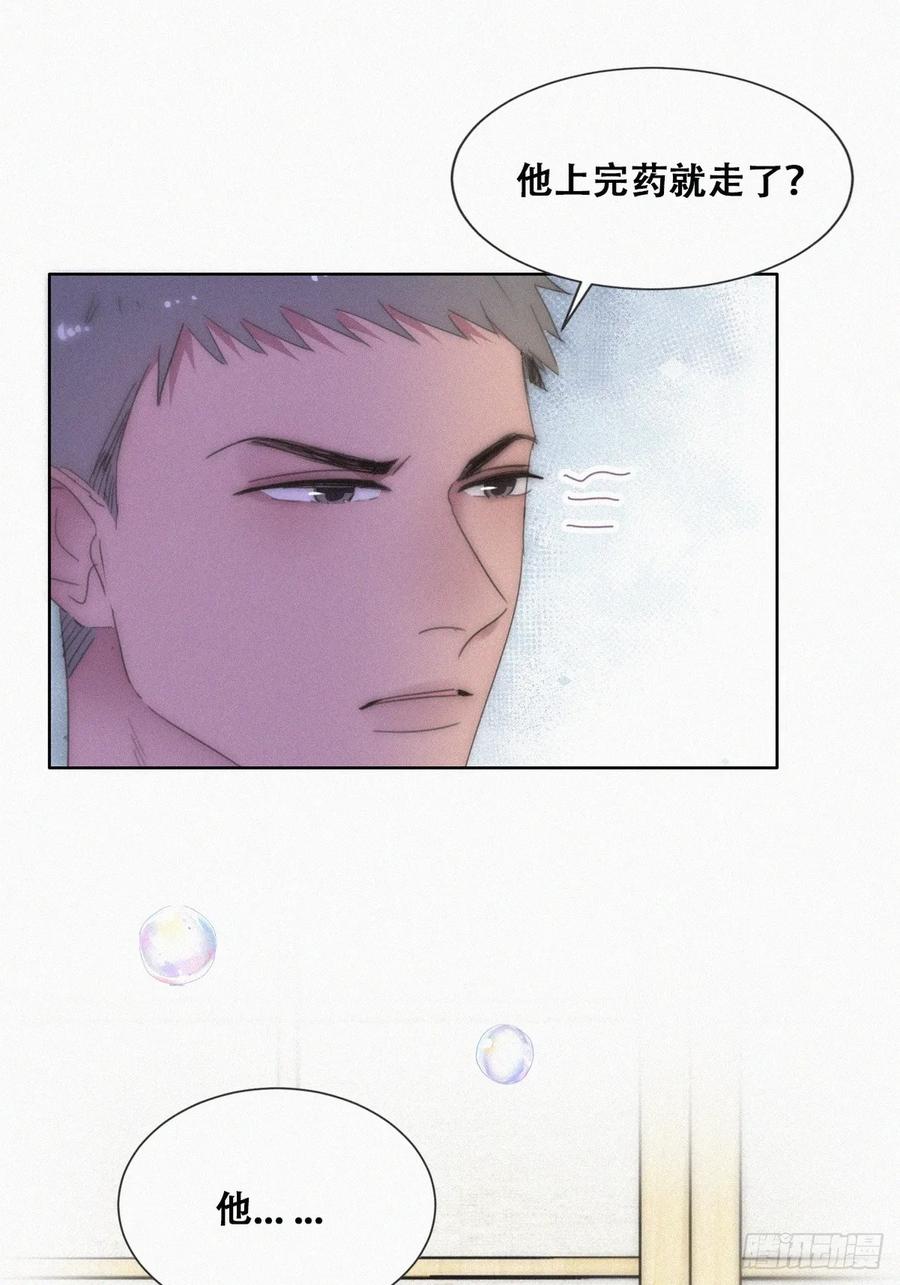 《傲娇奶爸休想逃》第二季 第53话 被_狠狠_欺负 第24页