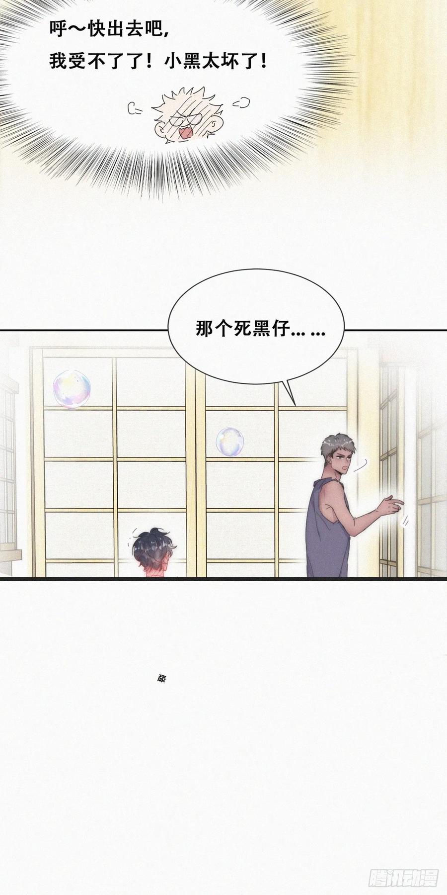 《傲娇奶爸休想逃》第二季 第53话 被_狠狠_欺负 第23页