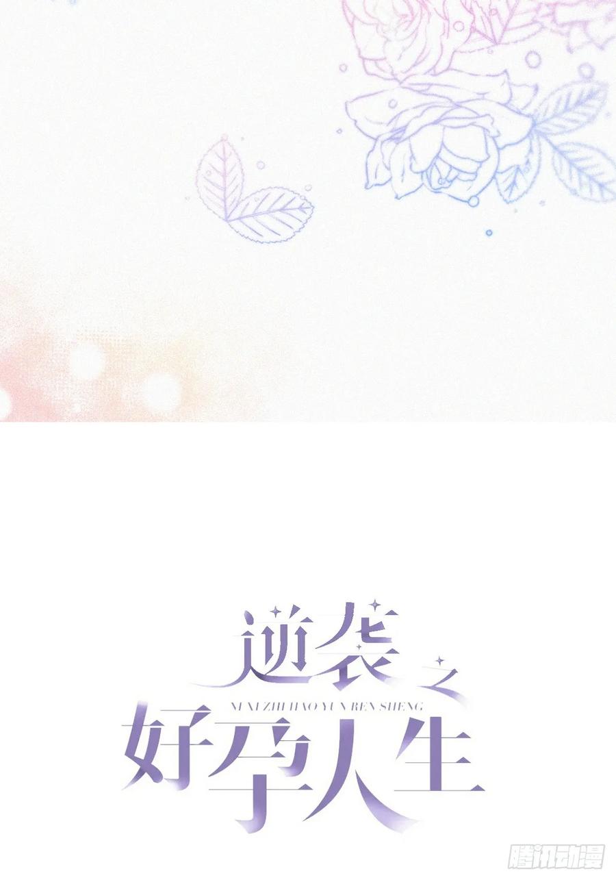 《傲娇奶爸休想逃》第二季 第53话 被_狠狠_欺负 第2页