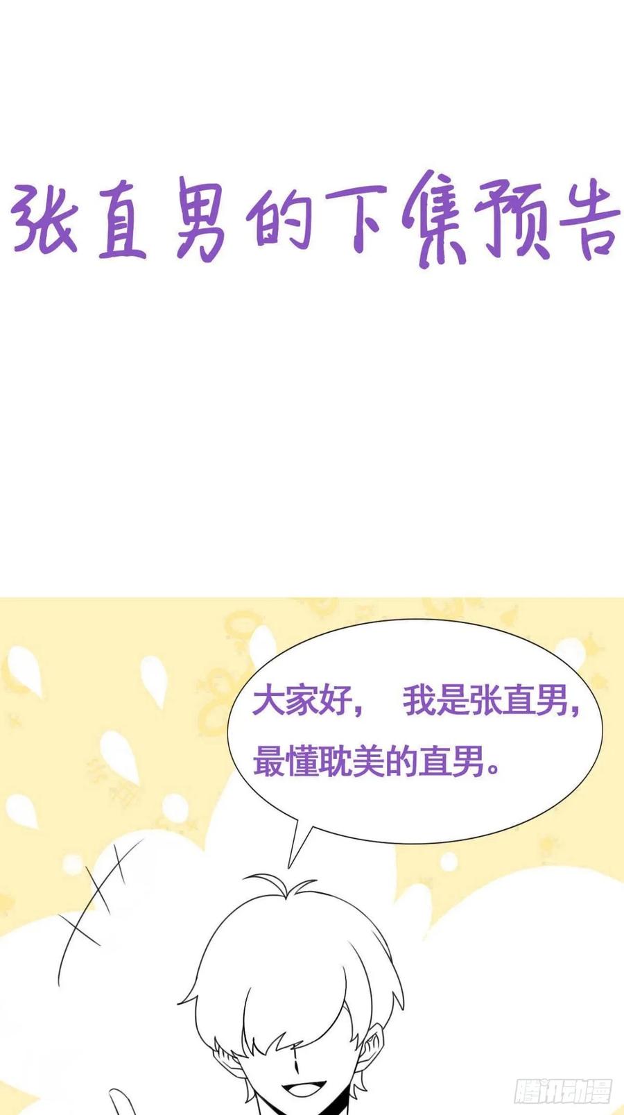 《傲娇奶爸休想逃》第二季 第53话 被_狠狠_欺负 第47页