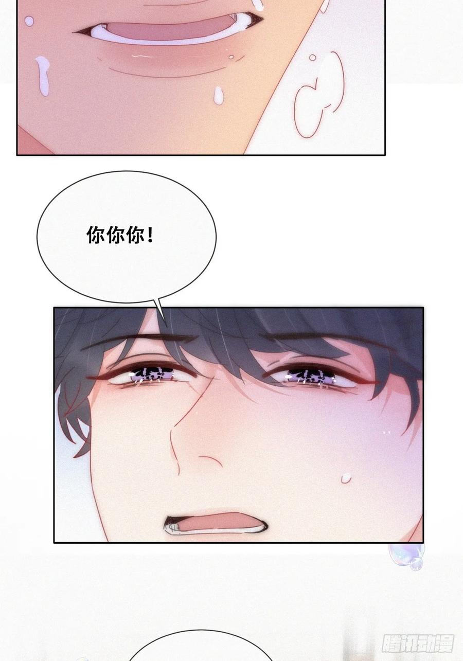 《傲娇奶爸休想逃》第二季 第53话 被_狠狠_欺负 第12页