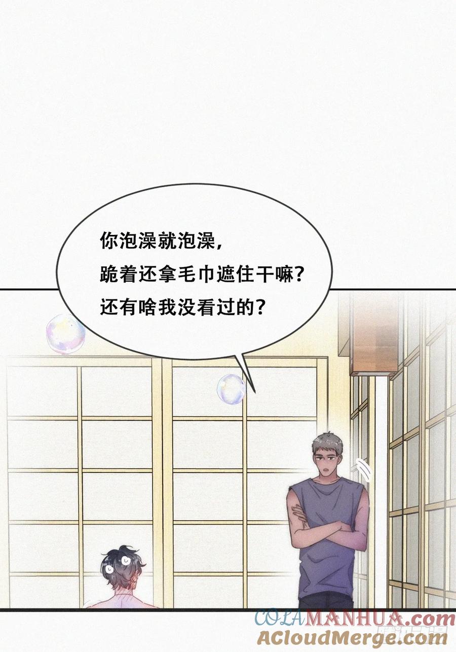 《傲娇奶爸休想逃》第二季 第53话 被_狠狠_欺负 第16页