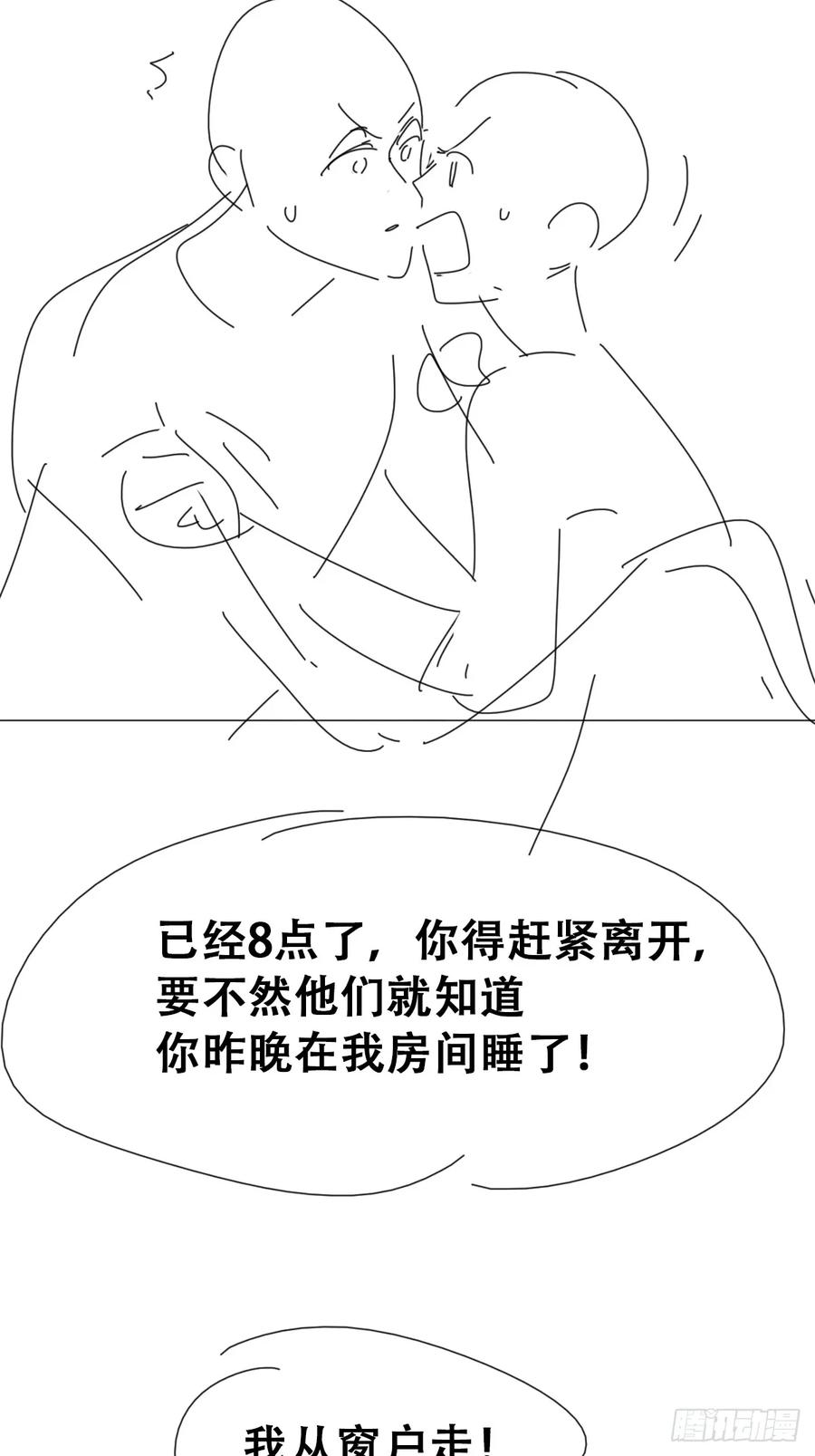 《傲娇奶爸休想逃》第二季 第53话 被_狠狠_欺负 第51页