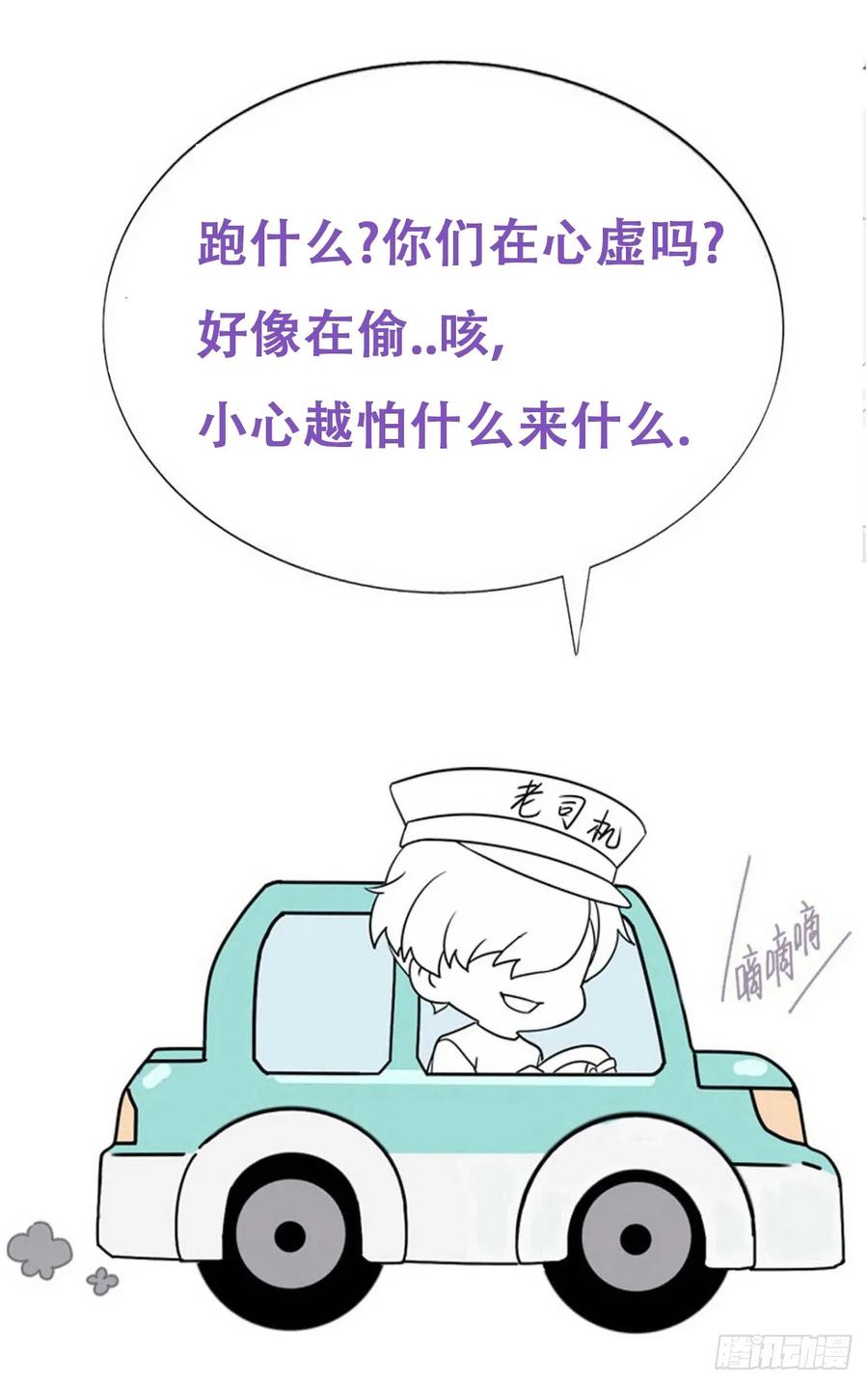 《傲娇奶爸休想逃》第二季 第53话 被_狠狠_欺负 第53页