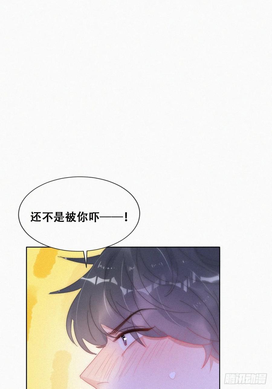 《傲娇奶爸休想逃》第二季 第53话 被_狠狠_欺负 第17页