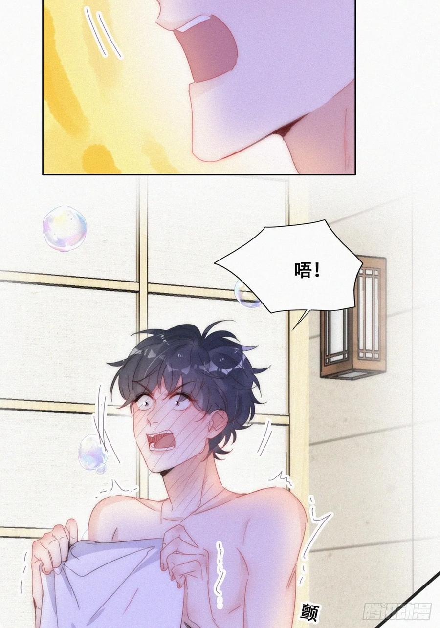 《傲娇奶爸休想逃》第二季 第53话 被_狠狠_欺负 第18页