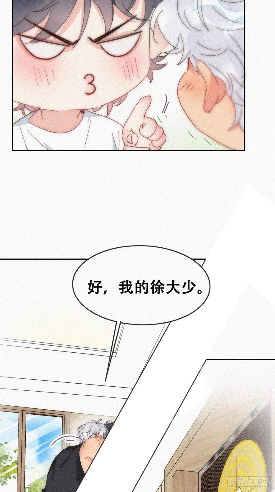 《傲娇奶爸休想逃》第二季 第54话 一夜之后 第33页