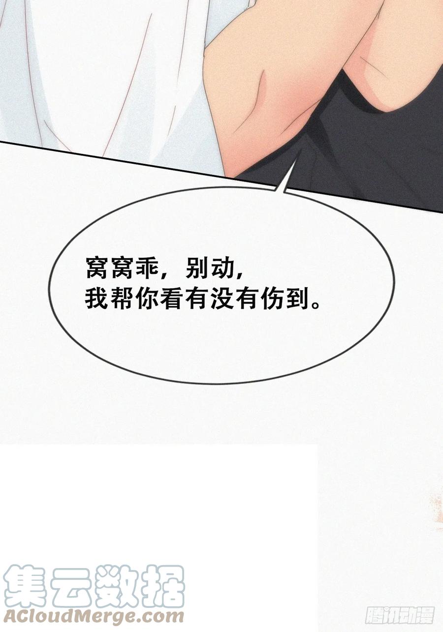 《傲娇奶爸休想逃》第二季 第54话 一夜之后 第28页