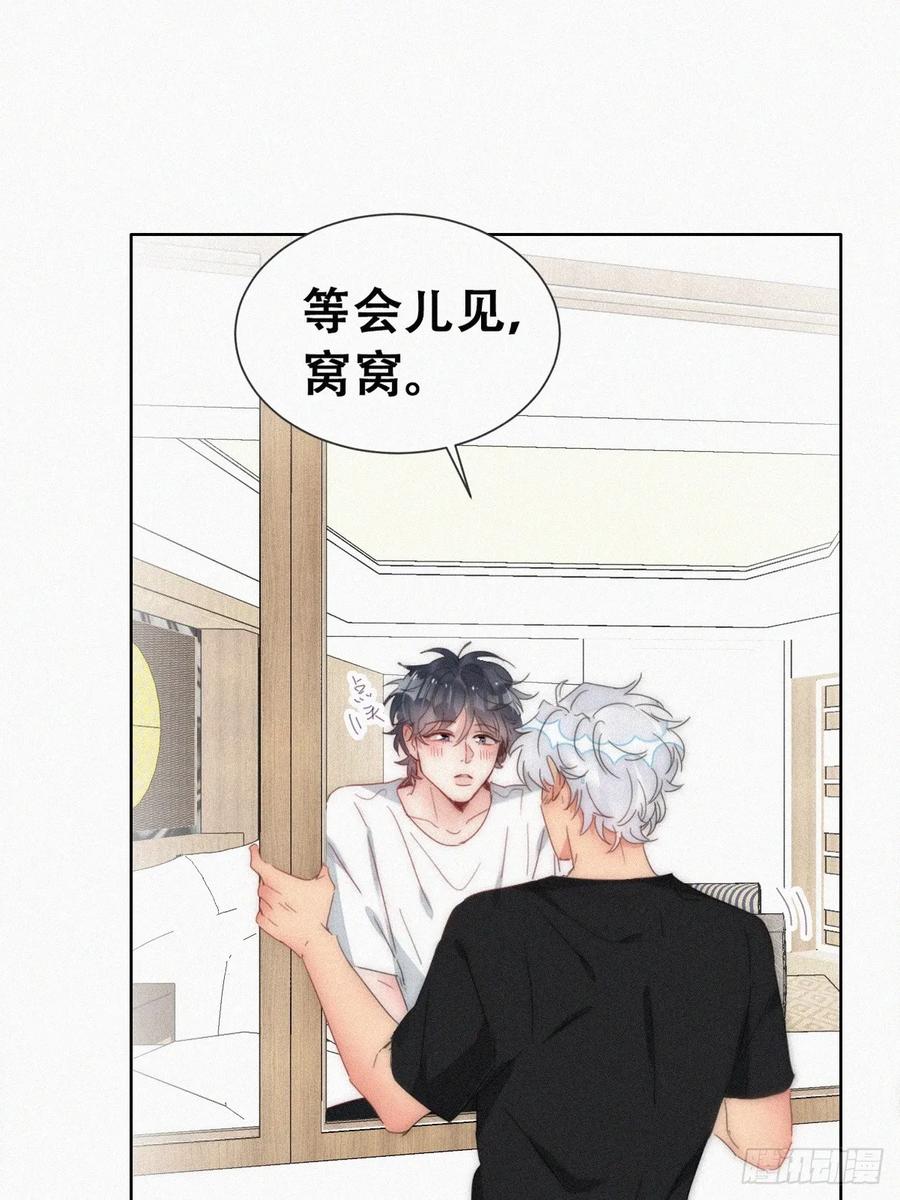 《傲娇奶爸休想逃》第二季 第54话 一夜之后 第39页