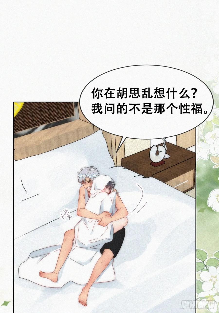 《傲娇奶爸休想逃》第二季 第54话 一夜之后 第23页