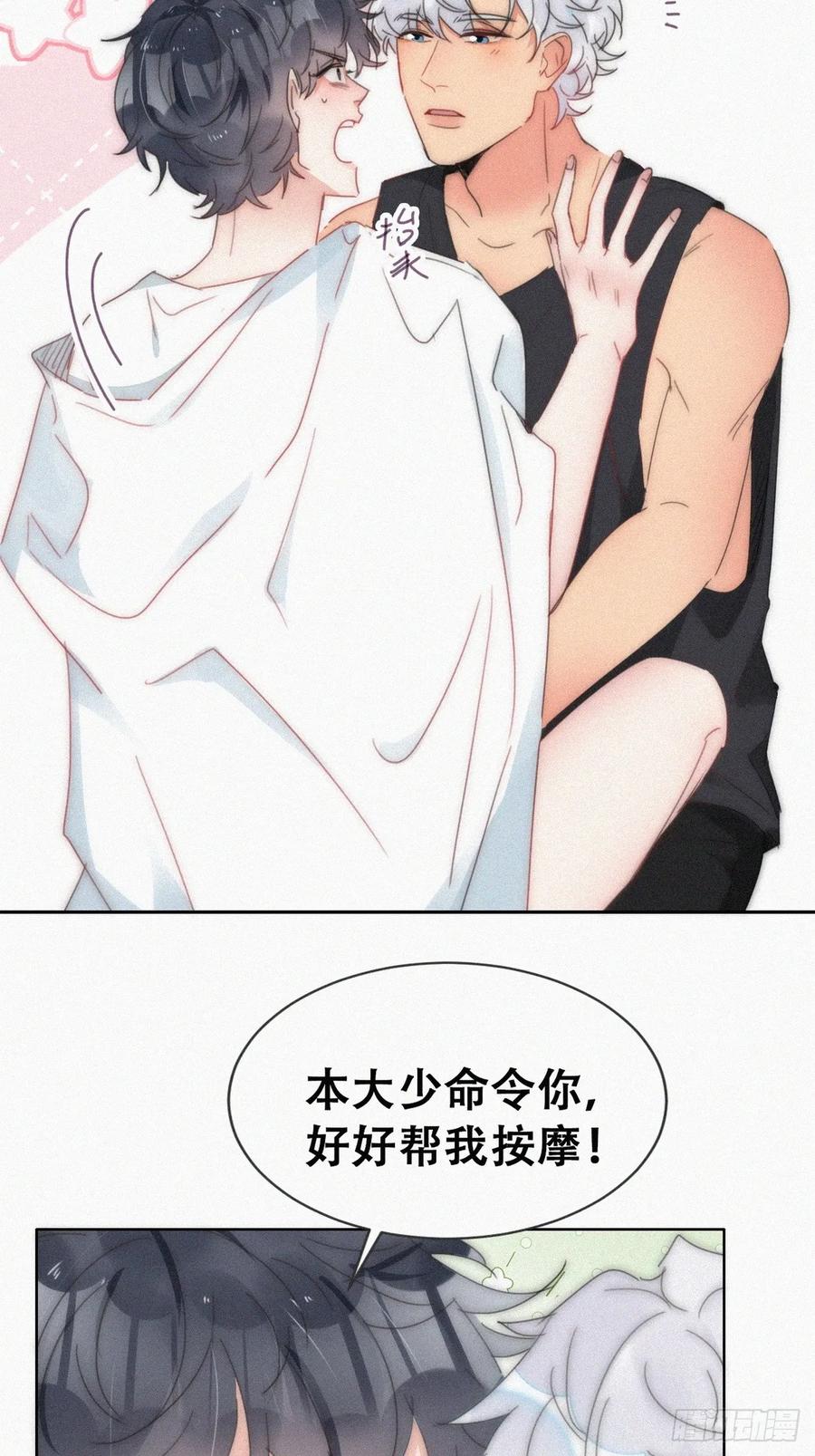 《傲娇奶爸休想逃》第二季 第54话 一夜之后 第32页