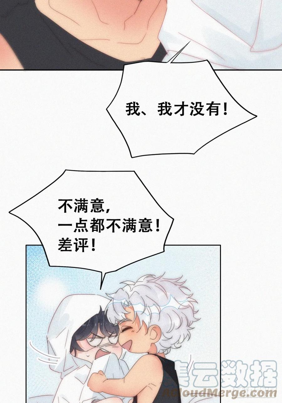 《傲娇奶爸休想逃》第二季 第54话 一夜之后 第25页