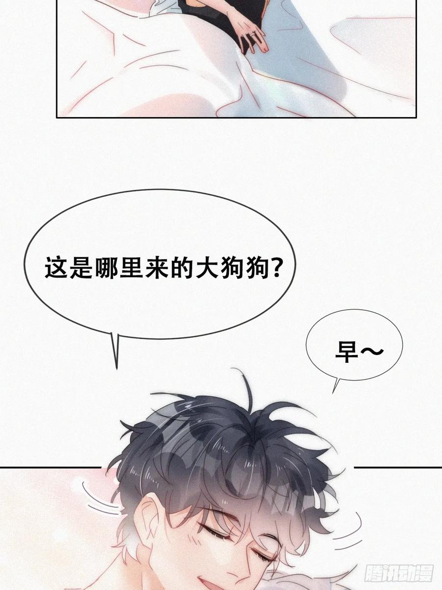 《傲娇奶爸休想逃》第二季 第54话 一夜之后 第14页