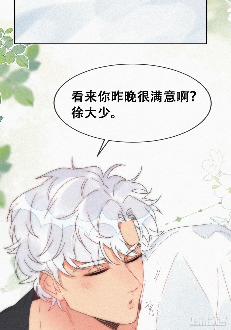 《傲娇奶爸休想逃》第二季 第54话 一夜之后 第24页