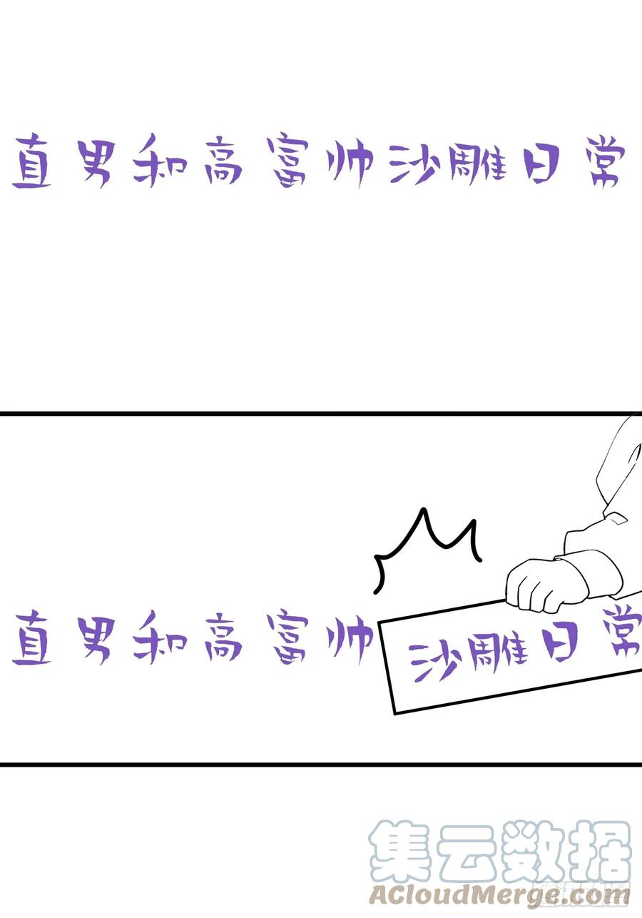 《傲娇奶爸休想逃》第二季 第54话 一夜之后 第49页